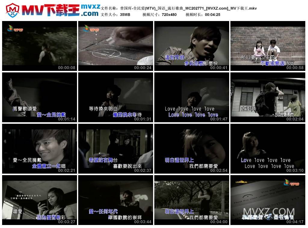 曾国珲-全民爱(MTV)_国语_流行歌曲_MC202771